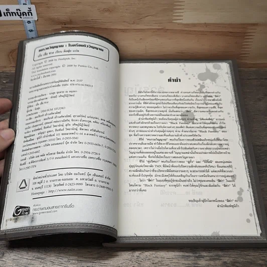 หนังสือ คนรวมวิญญาณ: โรงเรียนติววิญญาณ รูปที่ 6