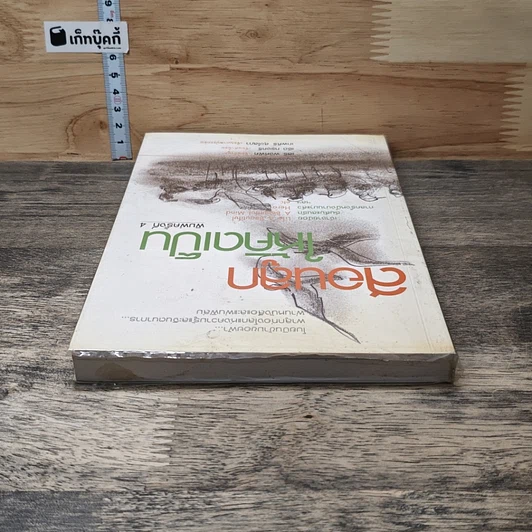 หนังสือ สอนลูกให้คิดเป็น รูปที่ 4