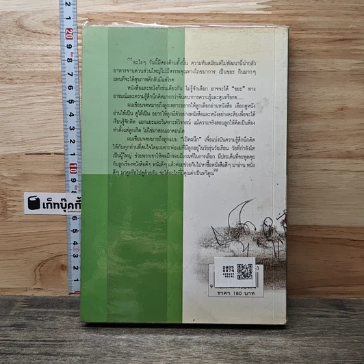 หนังสือ สอนลูกให้คิดเป็น รูปที่ 5