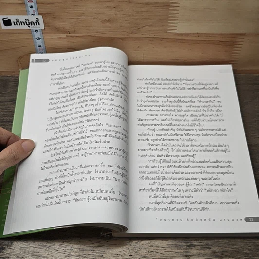 หนังสือ สอนลูกให้คิดเป็น รูปที่ 7