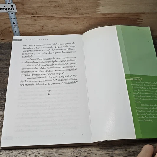 หนังสือ สอนลูกให้คิดเป็น รูปที่ 8