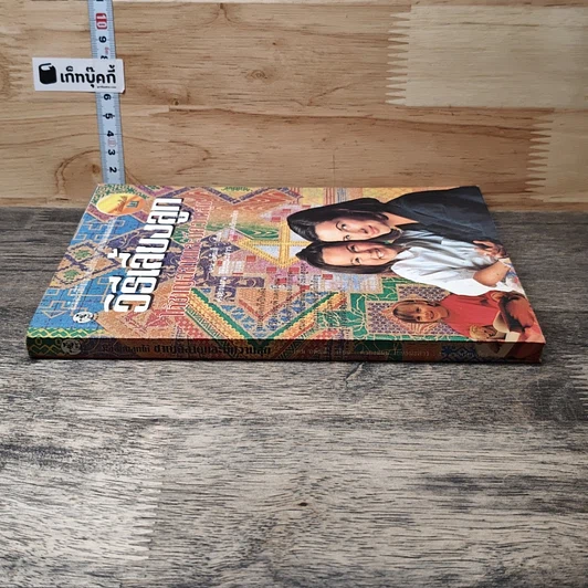 หนังสือ วิธีเลี้ยงลูกให้ชาญฉลาดและมีความสุข รูปที่ 2