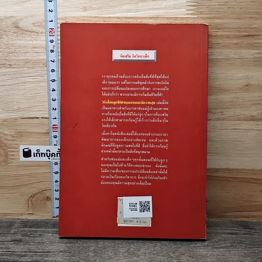หนังสือ วิธีเลี้ยงลูกให้ชาญฉลาดและมีความสุข รูปที่ 5