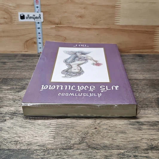 หนังสือ คำสารภาพของ มารีอังตัวแนตต์ รูปที่ 4