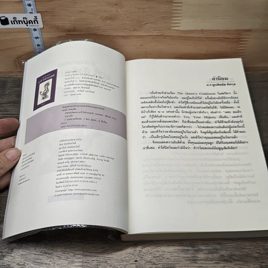 หนังสือ คำสารภาพของ มารีอังตัวแนตต์ รูปที่ 6