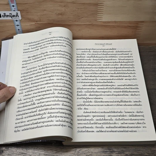 หนังสือ คำสารภาพของ มารีอังตัวแนตต์ รูปที่ 7