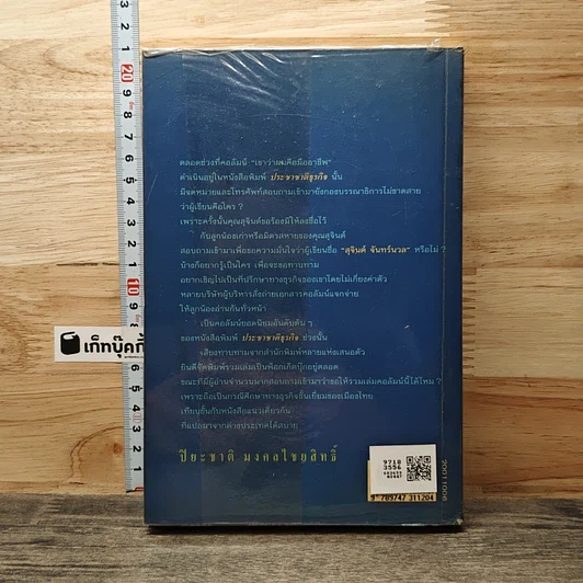 หนังสือ เขาว่าผมคือมืออาชีพ รูปที่ 5