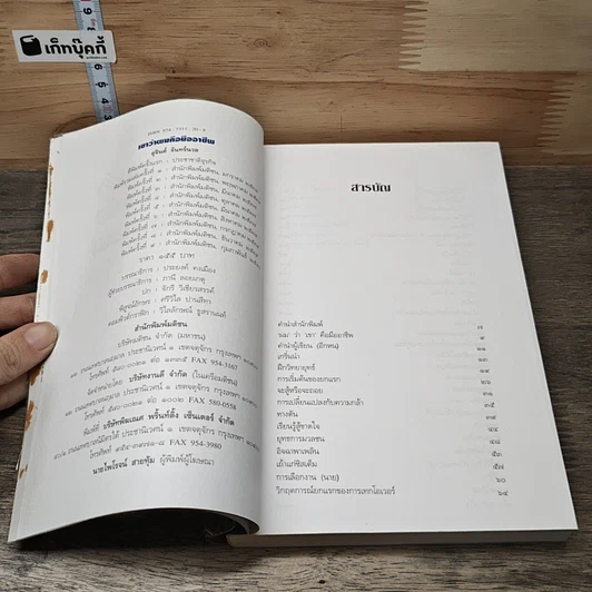 หนังสือ เขาว่าผมคือมืออาชีพ รูปที่ 6