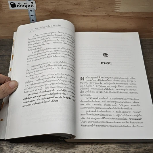 หนังสือ เขาว่าผมคือมืออาชีพ รูปที่ 7