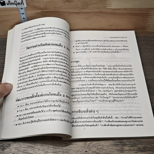 หนังสือ เลี้ยงลูกให้เป็นอัจฉริยะและมีความสุข รูปที่ 8
