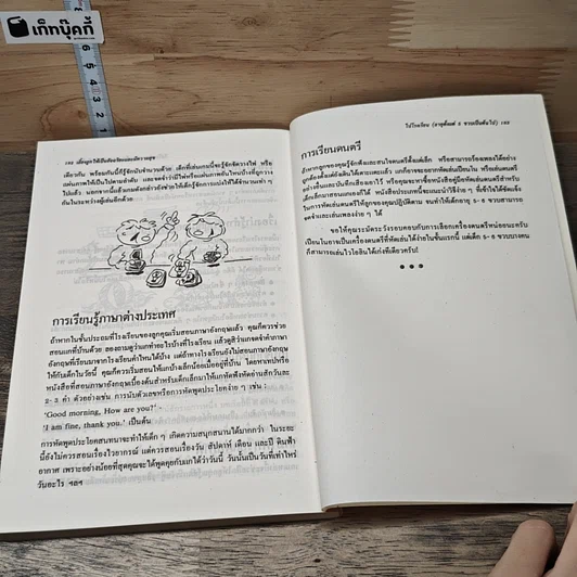 หนังสือ เลี้ยงลูกให้เป็นอัจฉริยะและมีความสุข รูปที่ 9