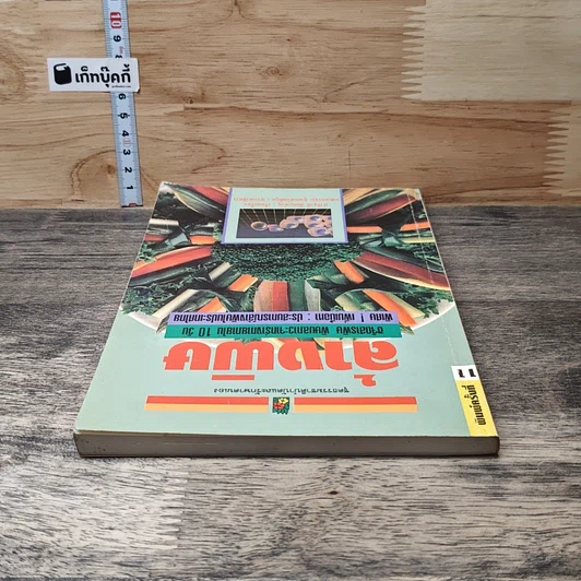 หนังสือ ล้างพิษ รูปที่ 4