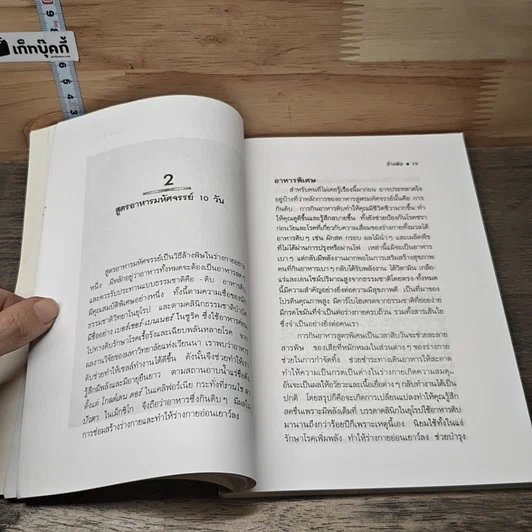 หนังสือ ล้างพิษ รูปที่ 7