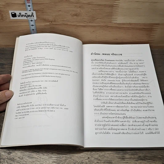 หนังสือ ชอปปิ้งบำบัด รูปที่ 6