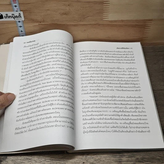 หนังสือ ชอปปิ้งบำบัด รูปที่ 8