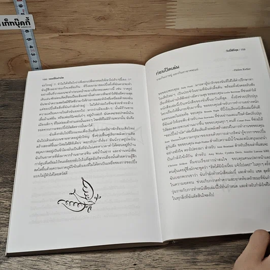 หนังสือ ชอปปิ้งบำบัด รูปที่ 9