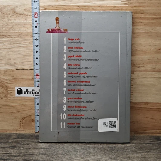หนังสือ เจาะลึกกลยุทธ์สู่ความเป็นเลิศ 11 รางวัล CEO SET AWARDS รูปที่ 5