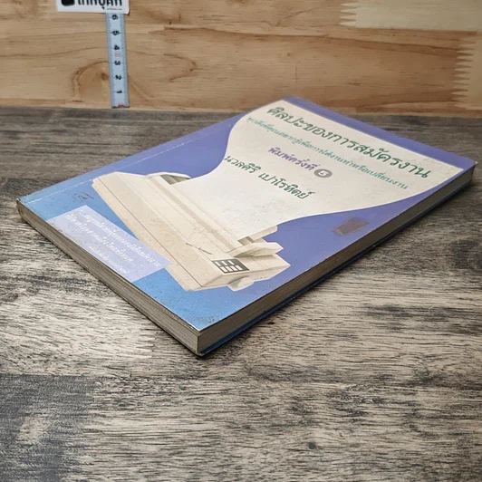หนังสือ ศิลปะของการสมัครงาน รูปที่ 3