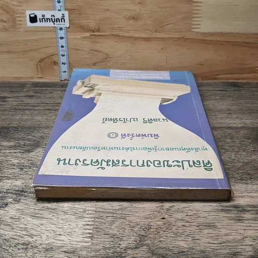 หนังสือ ศิลปะของการสมัครงาน รูปที่ 4