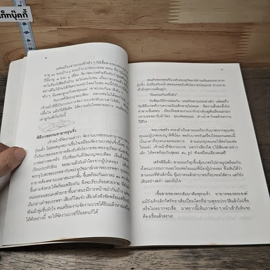 หนังสือ บทฝึกลูกรัก รูปที่ 7
