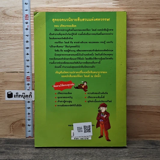 หนังสือ ชุด การ์ตูนยอดนักสืบ เชอร์ล็อกโฮมส์ ตอน ปริศนารอยเลือด รูปที่ 5