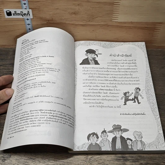 หนังสือ ชุด การ์ตูนยอดนักสืบ เชอร์ล็อกโฮมส์ ตอน ปริศนารอยเลือด รูปที่ 6