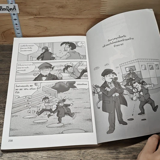 หนังสือ ชุด การ์ตูนยอดนักสืบ เชอร์ล็อกโฮมส์ ตอน ปริศนารอยเลือด รูปที่ 8