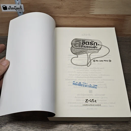 หนังสือ ลิขิตรักข้ามขอบฟ้า รูปที่ 6