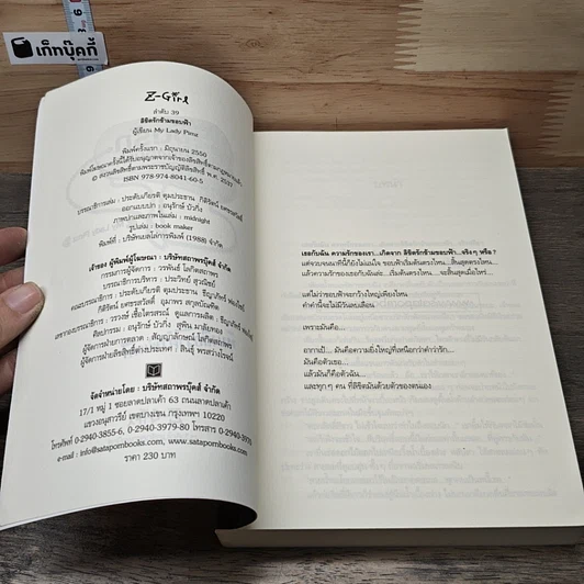 หนังสือ ลิขิตรักข้ามขอบฟ้า รูปที่ 7
