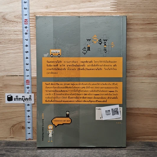 หนังสือ ความน่าจะเป็นบนเส้นขนาน 4 รูปที่ 5