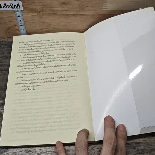 หนังสือ ความน่าจะเป็นบนเส้นขนาน 4 รูปที่ 9