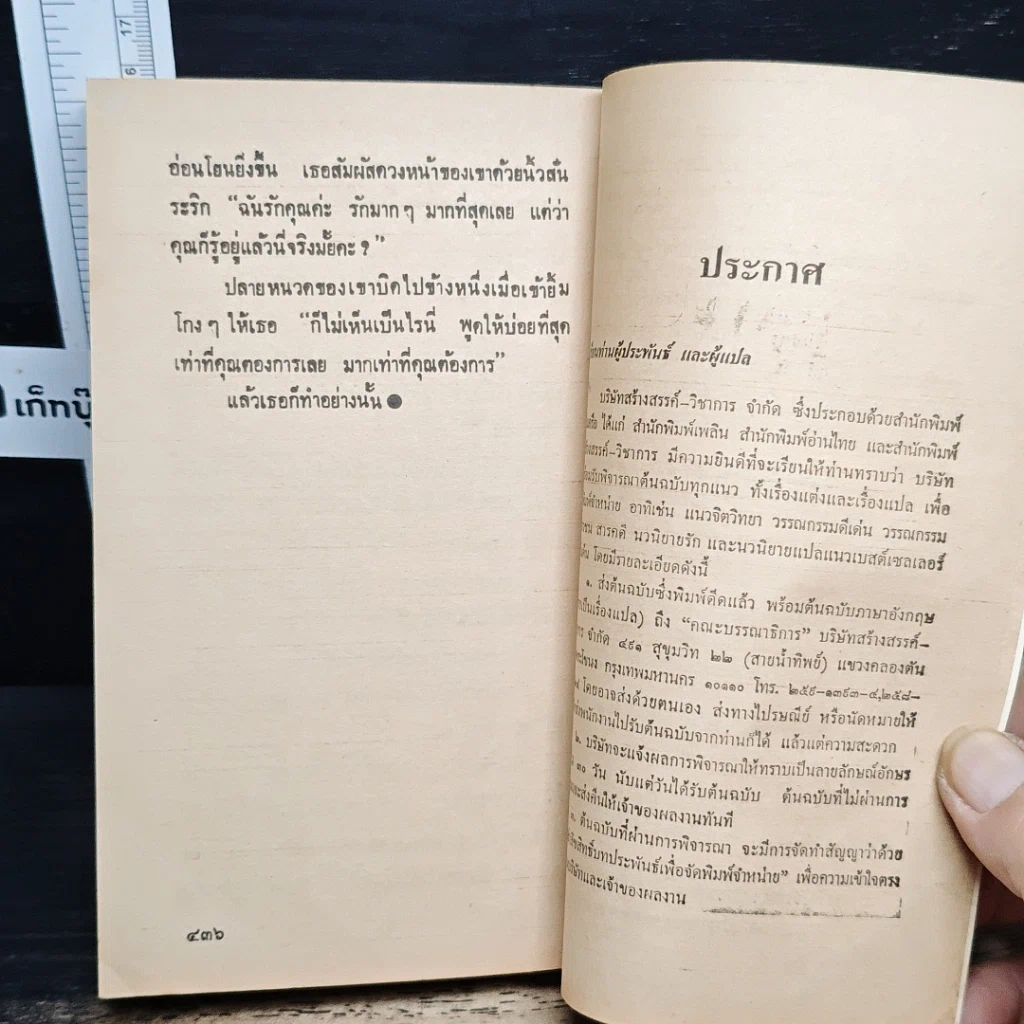 นิยายโรมานซ์ หัวใจไม่ได้ให้ใครบงการ รูปที่ 8