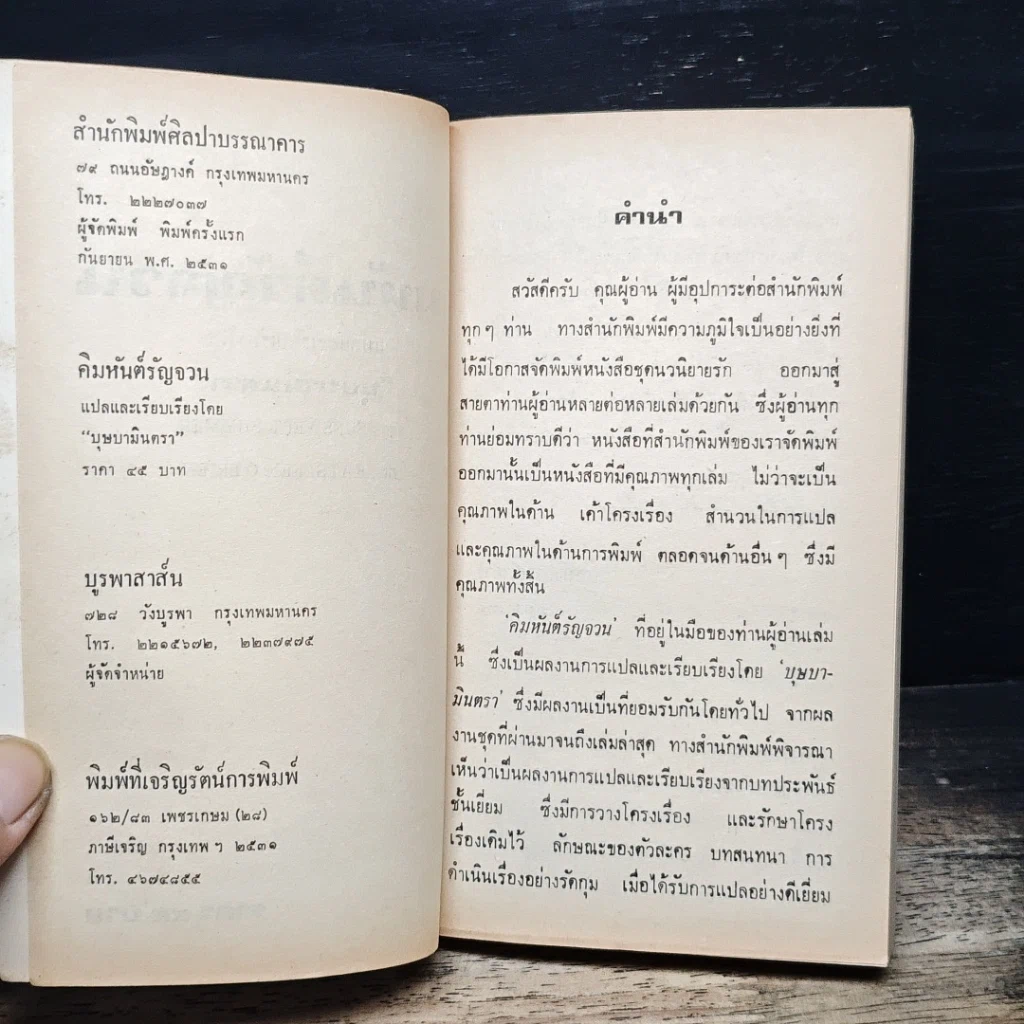 นิยายโรมานซ์ คิมหันต์รัญจวน รูปที่ 6
