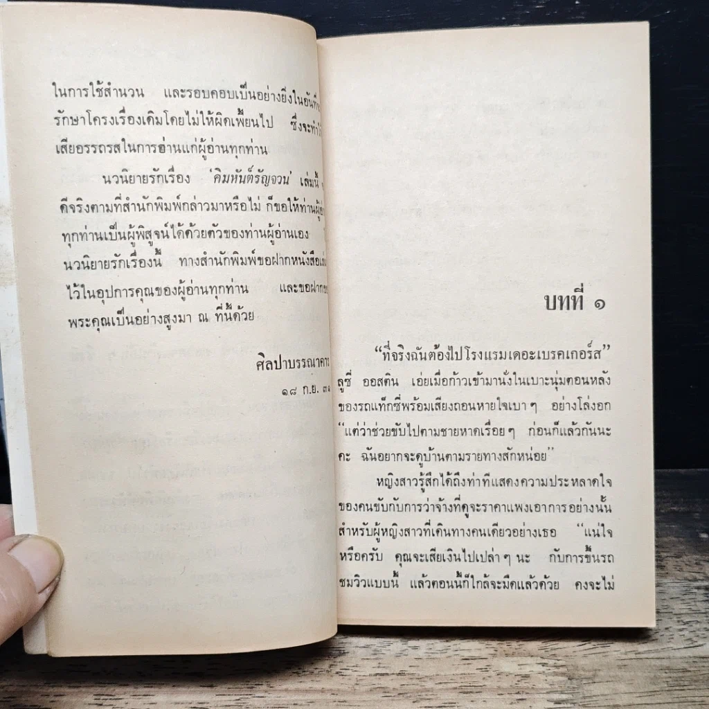 นิยายโรมานซ์ คิมหันต์รัญจวน รูปที่ 7