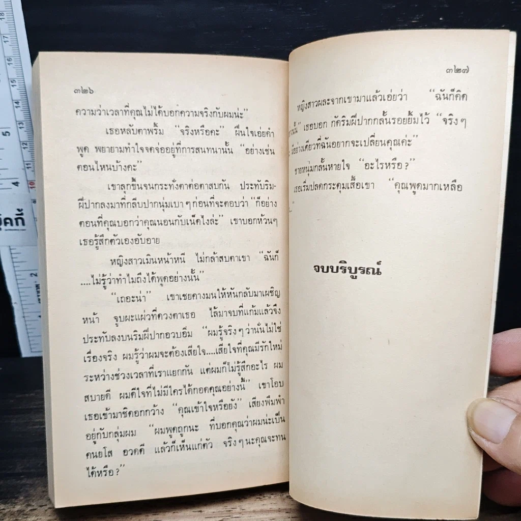 นิยายโรมานซ์ คิมหันต์รัญจวน รูปที่ 8