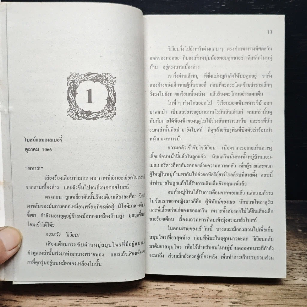 นิยายโรมานซ์ เทพธิดาแห่งไฟ รูปที่ 8