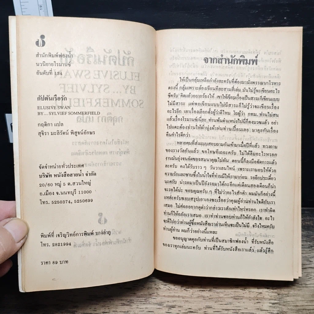 นิยายโรมานซ์ กัปตันเรือรัก รูปที่ 6