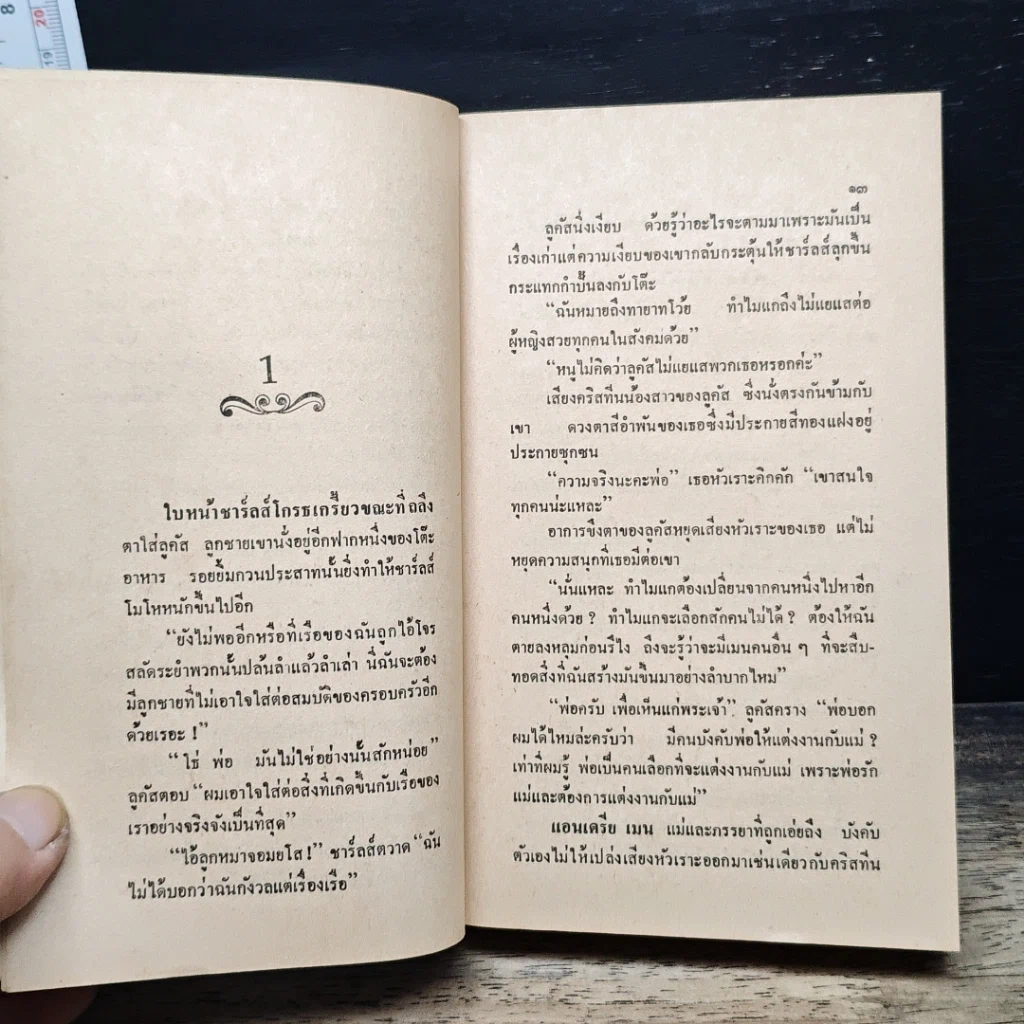 นิยายโรมานซ์ กัปตันเรือรัก รูปที่ 7