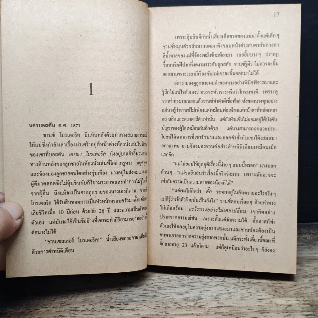 นิยายโรมานซ์ เพลิงรักวริโซนา รูปที่ 8