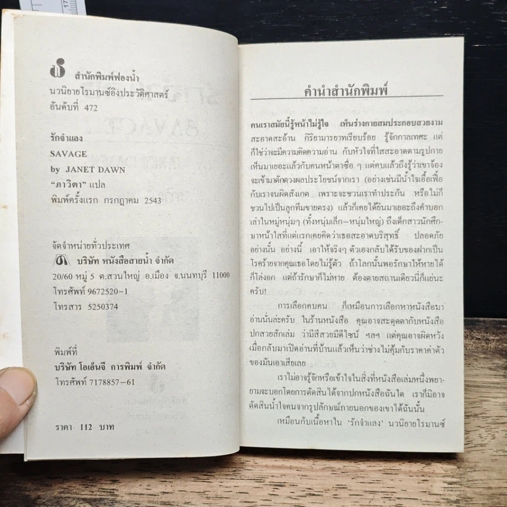 นิยายโรมานซ์ รักจำแลง รูปที่ 5