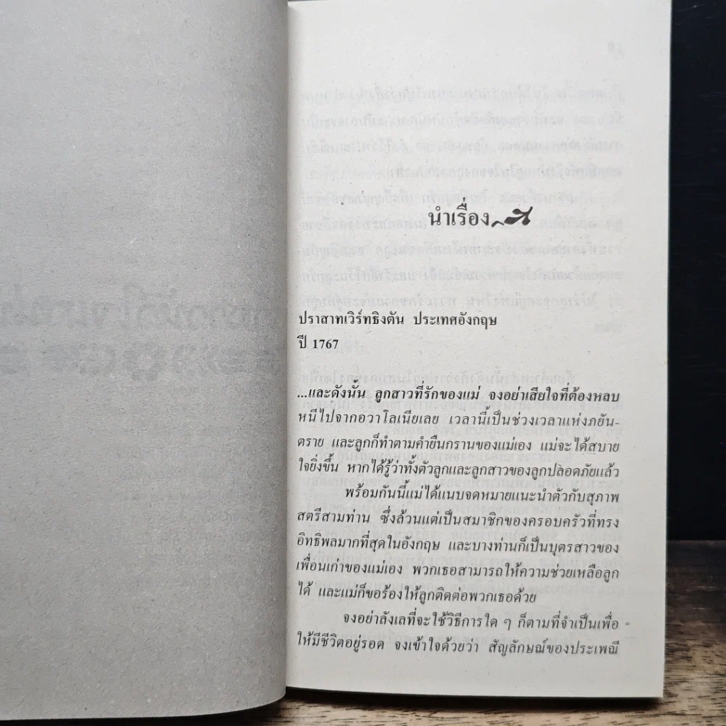 นิยายโรมานซ์ เจ้าสาวหัวใจเสน่หา รูปที่ 7