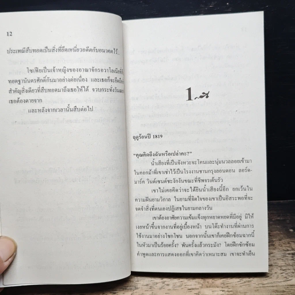 นิยายโรมานซ์ เจ้าสาวหัวใจเสน่หา รูปที่ 8