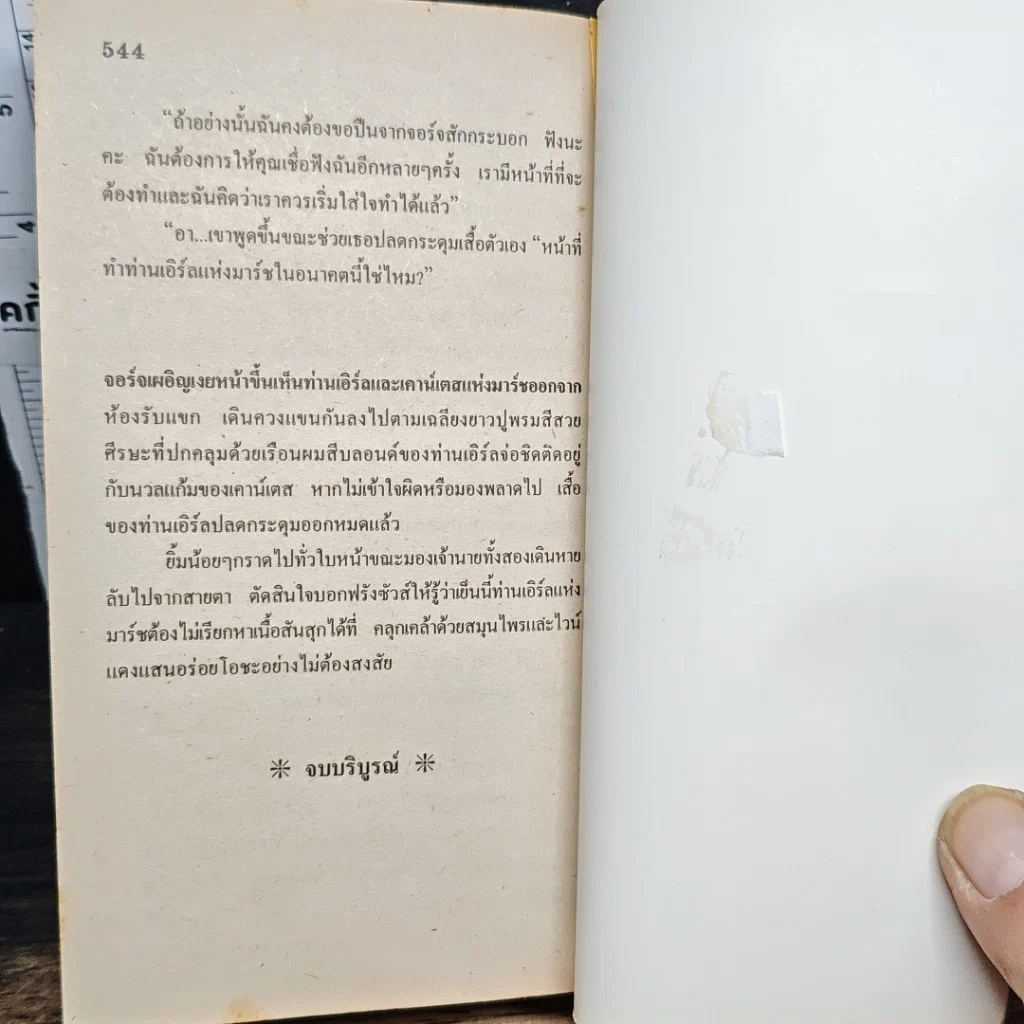 นิยายโรมานซ์ เจ้าสาวแสนพยศ รูปที่ 8