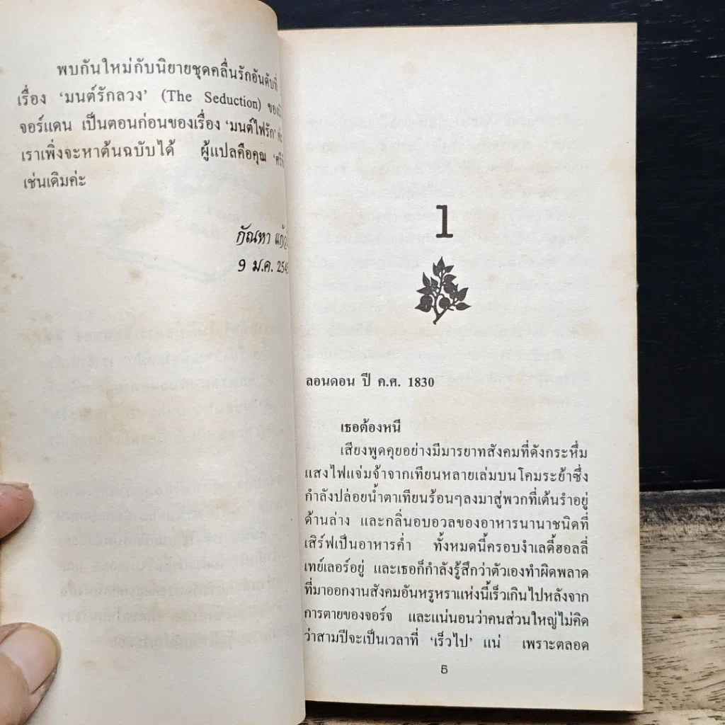 นิยายโรมานซ์ ฝันนั้นคือเธอ รูปที่ 7