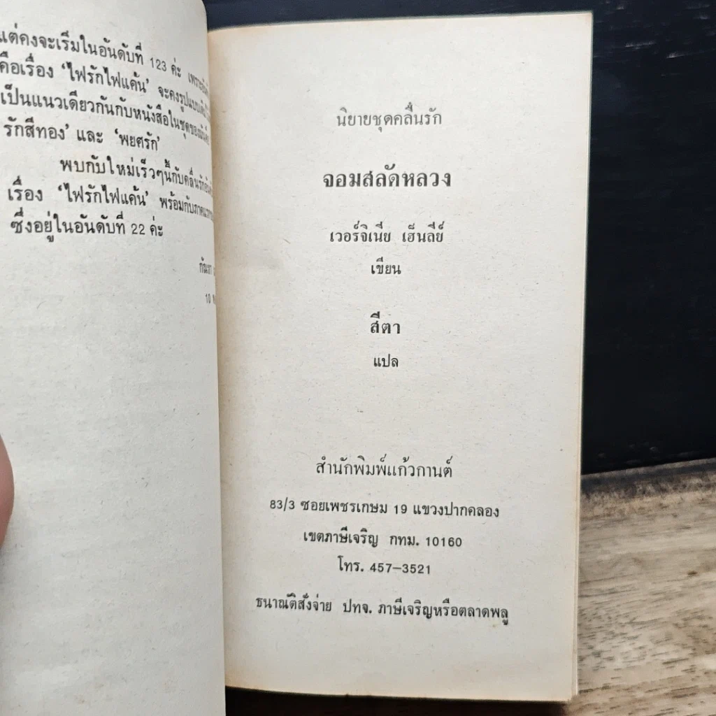 นิยายโรมานซ์ จอมสลัดหลวง รูปที่ 6