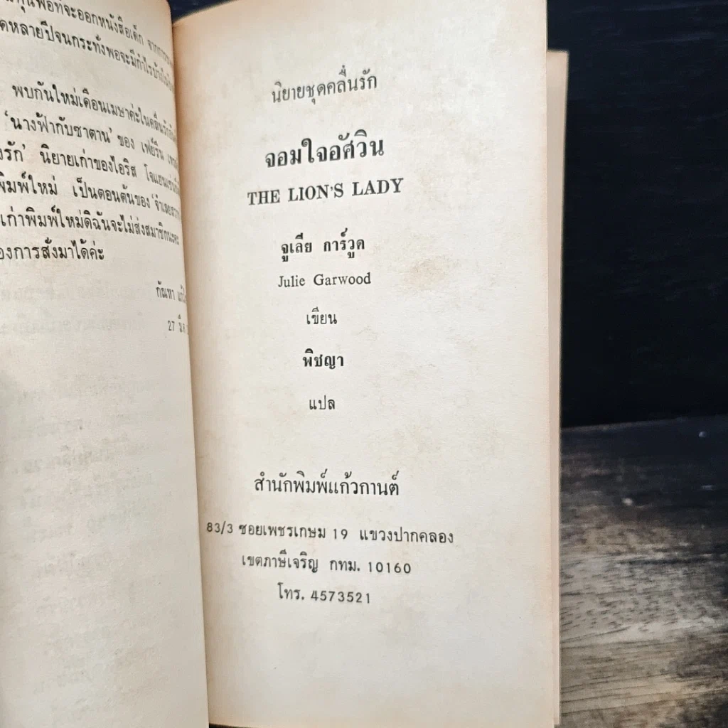 นิยายโรมานซ์ จอมใจอัศวิน รูปที่ 6