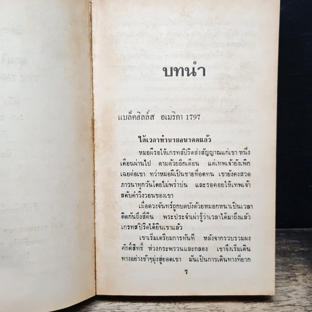 นิยายโรมานซ์ จอมใจอัศวิน รูปที่ 7