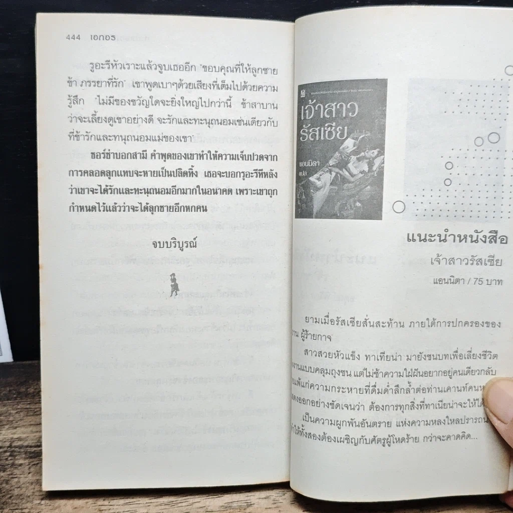 นิยายโรมานซ์ หัวใจจอมทระนง รูปที่ 7