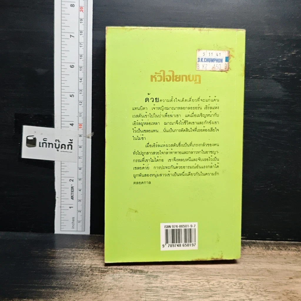 นิยายโรมานซ์ หัวใจไยกบฎ รูปที่ 2
