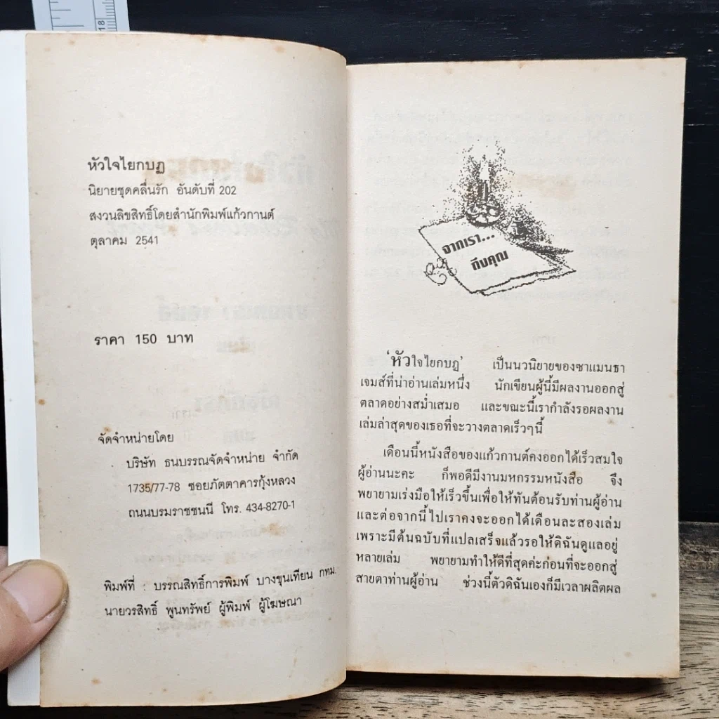 นิยายโรมานซ์ หัวใจไยกบฎ รูปที่ 6